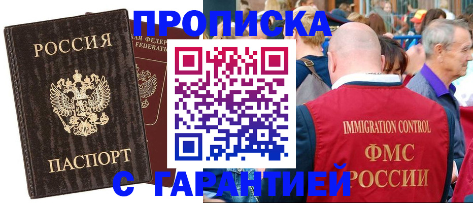 прописка регистрация в Елабуге